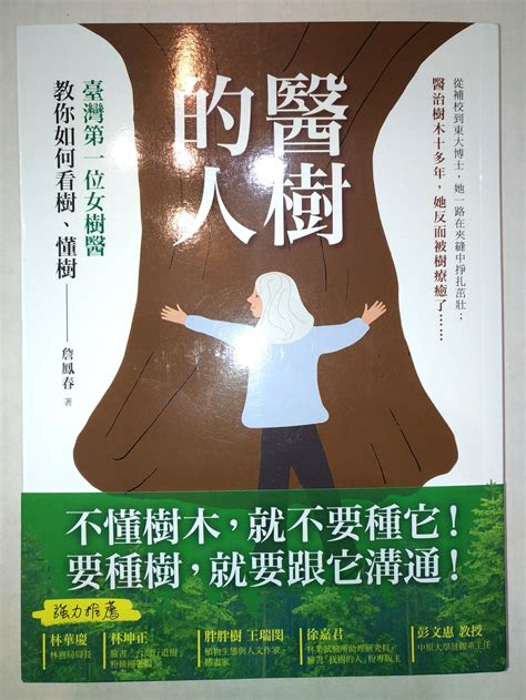 看樹|醫樹的人：臺灣第一位女樹醫教你如何看樹、懂樹